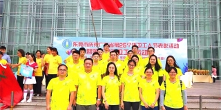 最美环卫工  快乐运动人 ——记东莞PA旗舰厅参加第五届环卫工人运动会