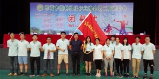 东莞PA旗舰厅协会第二届运动会圆满落幕