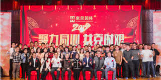 公司2018年度工作总结会议暨2019年迎春晚会圆满落幕