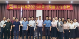 东莞PA旗舰厅2023年第一季度工作会议隆重召开