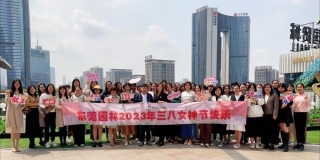 流光溢彩，情醉三八丨东莞PA旗舰厅组织开展“三八”女神节庆祝活动