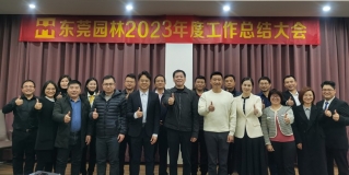 砥砺奋进 行稳致远|东莞PA旗舰厅召开2023年度总结大会