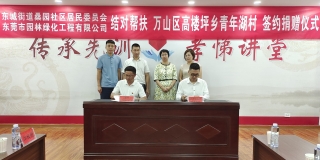 东莞PA旗舰厅参加莞铜考察交流活动暨村企结对签约捐赠仪式