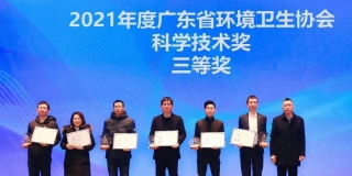 喜报丨东莞PA旗舰厅荣获省环卫协会科学技术奖